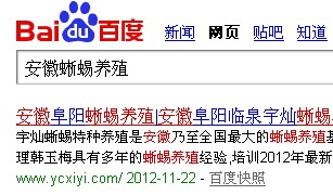 熱烈慶祝臨泉宗燦蜥蜴養殖網站獲得百度首頁排名
