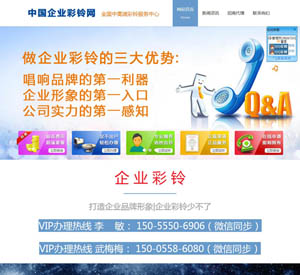 中國企業彩鈴網-中高端企業彩鈴服務中心網站建設案例
