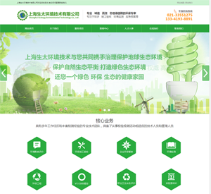 上海生太環境技術有限公司網站建設案例